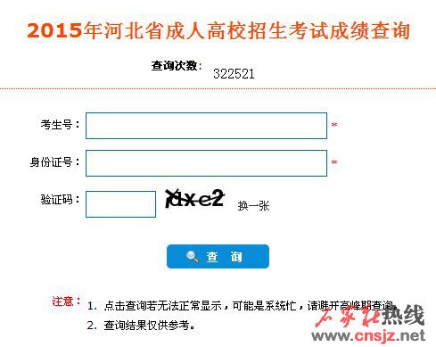 2015年河北省成人高考成績(jī)查詢?nèi)肟?><p>2015年河北省成人高考成績(jī)查詢?nèi)肟?/p></a></li>
<li><a href=